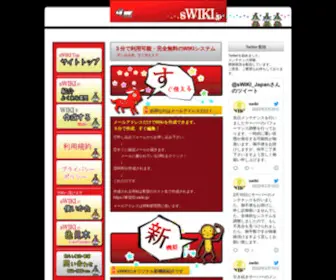 Swiki.jp(無料レンタルWIKI) Screenshot
