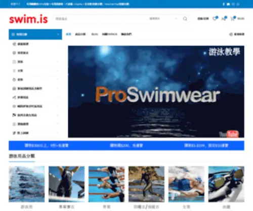 Swim.is(Online Swim Stores) Screenshot