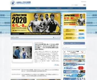 Swim.or.jp((公財)日本水泳連盟協会（JASF）) Screenshot