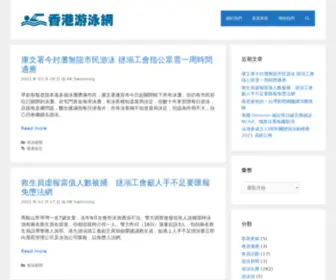 Swim.org.hk(香港游泳網) Screenshot