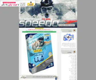 Swim20.ir(آموزش شنا) Screenshot