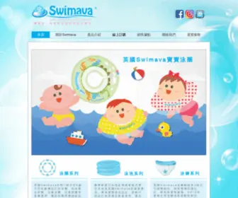 Swimava.com.tw(Swimava安全檢驗合格) Screenshot