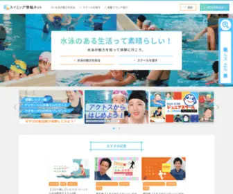 Swimming-Info.net(スイミング情報ネット) Screenshot