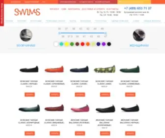 Swims.ru(Официальный интернет) Screenshot