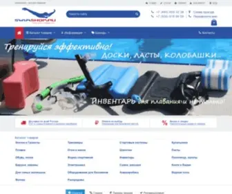 Swimshop.ru(всё) Screenshot