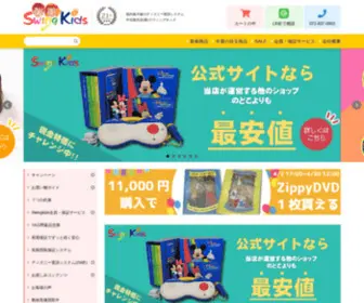 Swing-Kids.com(DWEディズニー英語システム(ワールドファミリー)) Screenshot