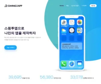 Swing2APP.co.kr(실시간 무료 앱(어플)) Screenshot