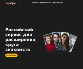 Swipal.ru(Социальная) Screenshot