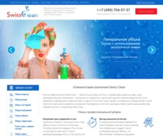 Swiss-Clean.ru(➨Клининговая компания Swiss Clean) Screenshot