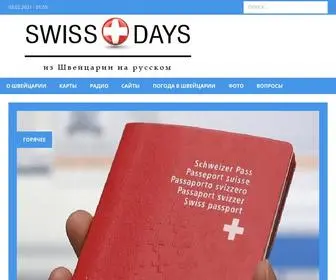 Swiss-Days.ru(Из Швейцарии на русском) Screenshot