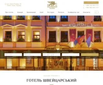 Swiss-Hotel.lviv.ua(Swiss Hotel) Screenshot