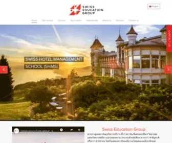 Swisseducation.ac(เรียนต่อสวิตเซอร์แลนด์) Screenshot