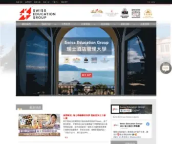 Swisseducation.com.hk(Swiss Education Group) Screenshot