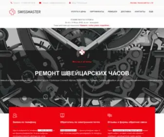 Swissmaster.ru(Сервис) Screenshot
