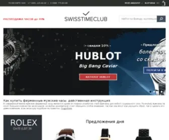 Swisstimeclub.ru(В интернет) Screenshot