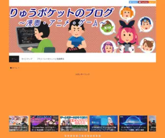 Switch-ON-The-Blog.info(りゅうポケット) Screenshot