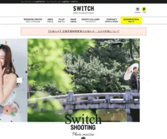 Switch-Photo.com(フォトウェディング) Screenshot