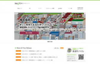 Switching.co.jp(株式会社スイッチ) Screenshot
