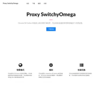 Switchyomega.com(Proxy SwitchyOmega) Screenshot