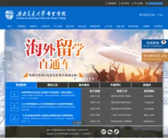 SWjtuhc.cn(西南交通大学希望学院) Screenshot