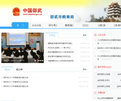 SWJYJ.com(邵武市教育信息网) Screenshot