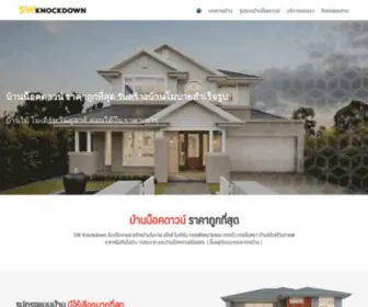 SWknockdown.com(บ้านน็อคดาวน์ ราคาถูก บ้านโมบาย บ้านสำเร็จรูปสวย ๆ ผ่อนได้) Screenshot