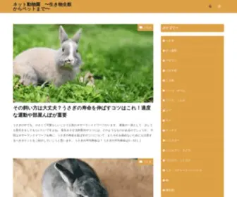 SWmcoms.com(ネット動物園　〜生き物全般からペットまで〜│ネット動物園　〜生き物全般からペットまで〜) Screenshot