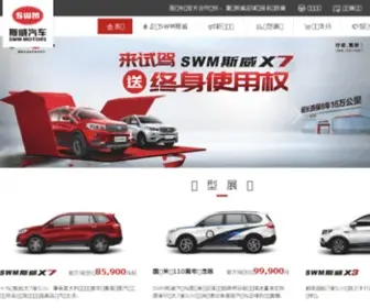 SWmmotors.com.cn(SWM斯威汽车网) Screenshot