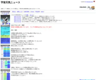 Swnews.jp(宇宙天気ニュース) Screenshot