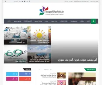 SWNSyria.org(شبكة المرأة السورية) Screenshot