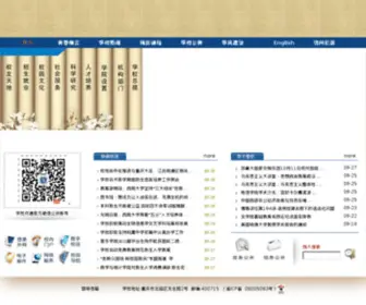 Swnu.edu.cn(西南大学) Screenshot