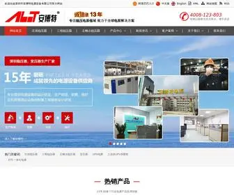 Swofsz.com(深圳市安博特电源设备有限公司) Screenshot