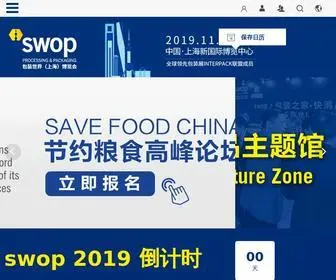 Swop-Online.com(Swop月包装展│包装世界(上海)博览会网) Screenshot