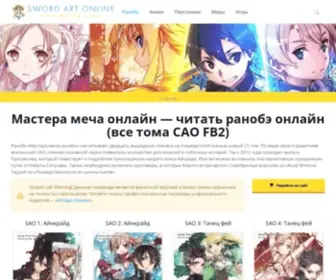Sword-ART-Online-Alice.ru(Мастера меча онлайн) Screenshot