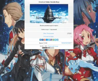 Sword-ART-Online.ru(Sword ART Online) Screenshot