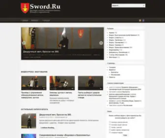 Sword.ru(историческое фехтование) Screenshot