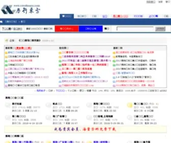 Swothouse.com(房行东方) Screenshot