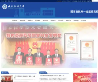 Swpu.edu.cn(西南石油大学网站) Screenshot
