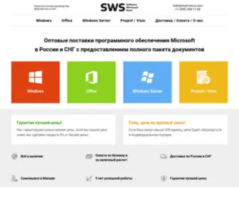 SWS-DF.com(Купить лицензионное ПО Microsoft Windows) Screenshot