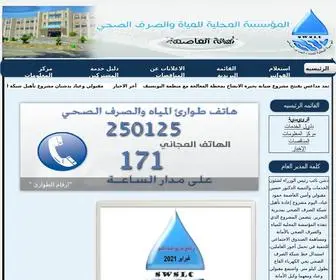 SWSLC-Yemen.com.ye(المؤسسة) Screenshot