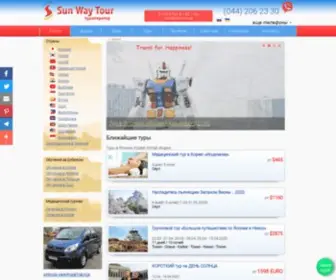 SWT.com.ua(Туроператор Сан Вей Тур) Screenshot