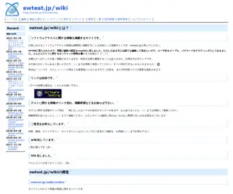 Swtest.jp(Swtest) Screenshot
