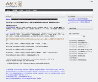 SWTYchina.com(山外天园网站) Screenshot