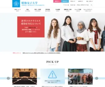 Swu.ac.jp(昭和女子大学) Screenshot