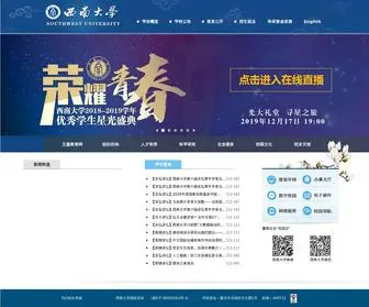 Swu.edu.cn(西南大学) Screenshot