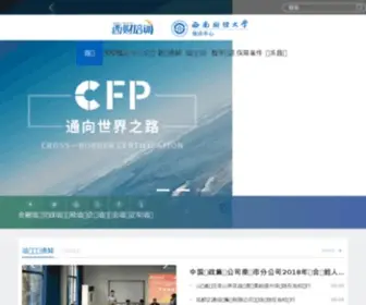 Swufe.com(西财在线) Screenshot