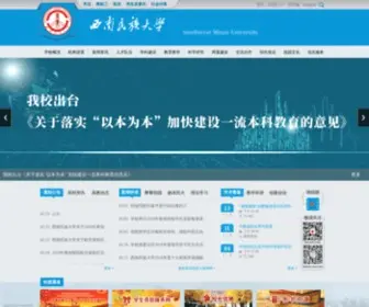 Swun.edu.cn(西南民族大学) Screenshot