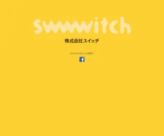 SWWWitch.com(株式会社スイッチ) Screenshot