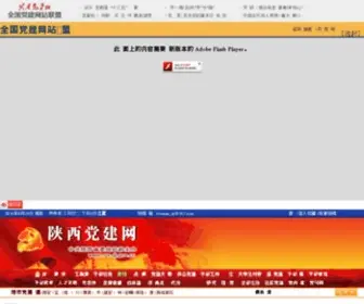 SX-DJ.gov.cn(陕西党建网) Screenshot