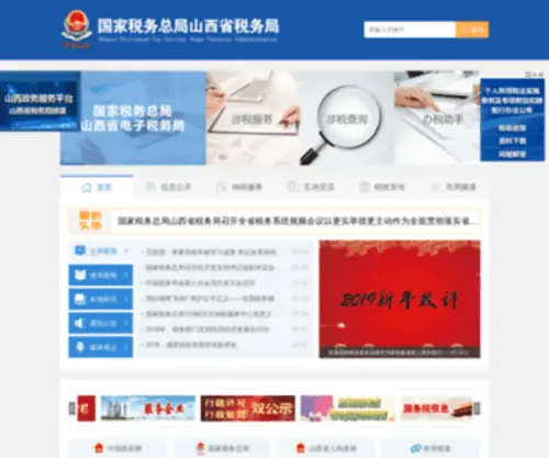 SX-N-Tax.gov.cn(SX N Tax) Screenshot